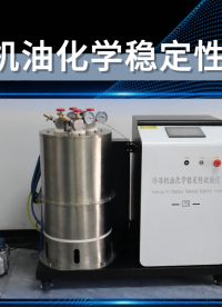 東莞程斯-CSI-F1017 冷凍機油化學穩定性試驗儀