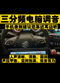 昆明三分頻調(diào)音最專業(yè)的調(diào)音師陶家相 昆明最專業(yè)的汽車音響改裝 昆明汽車音響改裝哪家專業(yè)？昆明最專業(yè)的汽車隔音