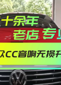 昆明最有影響力的汽車音響改裝 昆明最專業(yè)的汽車音響音響調(diào)音師陶家相 昆明汽車音響改裝哪家最專業(yè)？