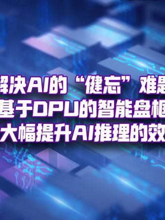DPU