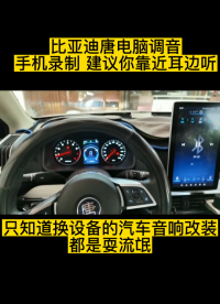 昆明最專業(yè)的汽車音響改裝 昆明最專業(yè)的汽車音響調(diào)音師 昆明汽車音響改裝哪家專業(yè)？
