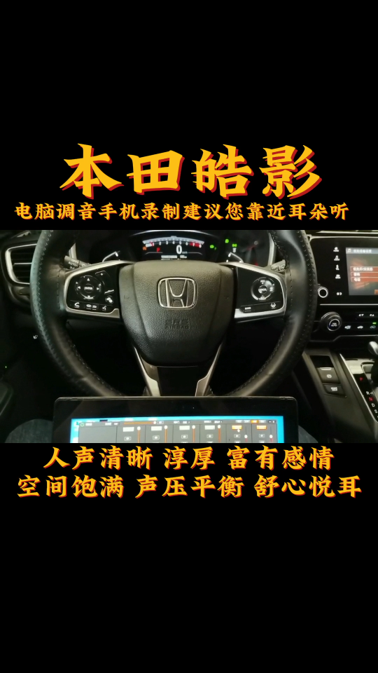 本田皓影汽車音響調(diào)音 昆明最專業(yè)的汽車改裝 昆明最專業(yè)的汽車音響調(diào)音師陶家相 汽車隔音