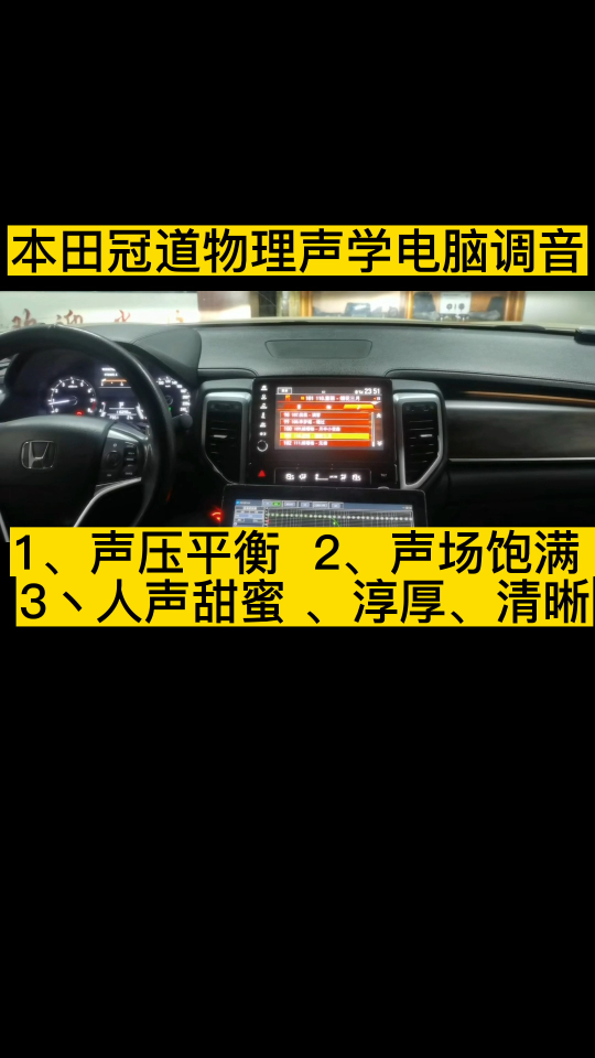 昆明最專(zhuān)業(yè)的汽車(chē)音響調(diào)音師陶家相 昆明最專(zhuān)業(yè)的汽車(chē)音響改裝 昆明性?xún)r(jià)比最高的汽車(chē)音響改裝 本田冠道汽車(chē)音響調(diào)音