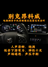 昆明最專業(yè)的汽車音響改裝 昆明汽車音響調(diào)音哪家家專業(yè)？昆明汽車音響改裝哪家性價比高？昆明專業(yè)調(diào)音師陶家相
