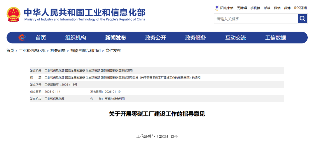 政策加持下零碳工厂建设破局之路：安科瑞能碳管理平台的赋能之道