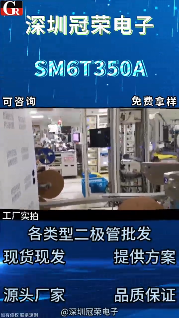 SM6T350A單向TVS瞬態(tài)抑制二極管：350V單向鉗位耐溫抗沖擊防護器件#二極管# 