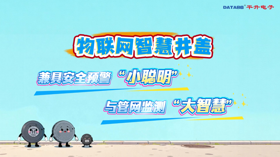 城市智能井蓋上線，地下管網(wǎng)全靠它守護#智能井蓋 #智慧井蓋 #智能窨井蓋 #智慧井蓋解決方案 # 