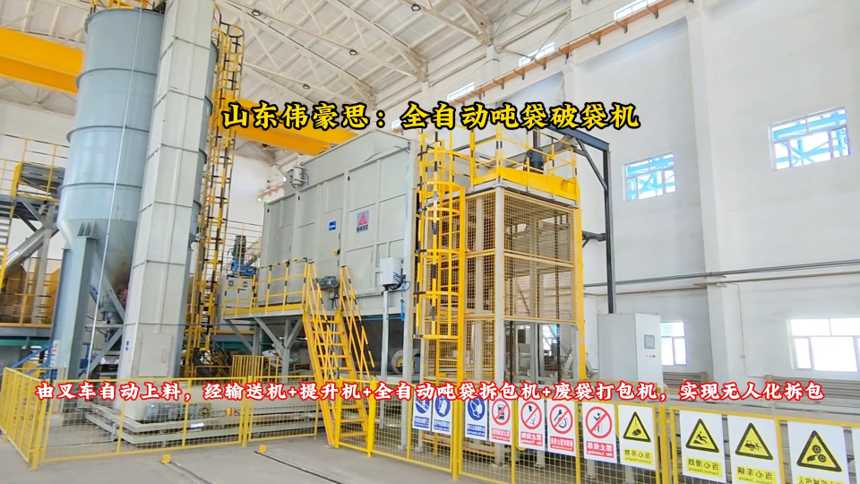 硫酸鋰噸袋全自動拆包機(jī) 連續(xù)式噸包破包裝置廠家
