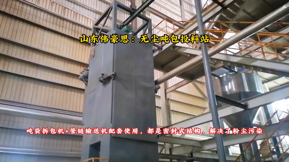 磷酸一銨噸包自動(dòng)拆包機(jī) 濱州噸袋無(wú)塵投料設(shè)備
