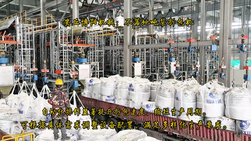 氧化鐵全自動(dòng)噸袋拆包機(jī)   卡車(chē)來(lái)料直接拆包# 全自動(dòng)噸袋拆包機(jī) #