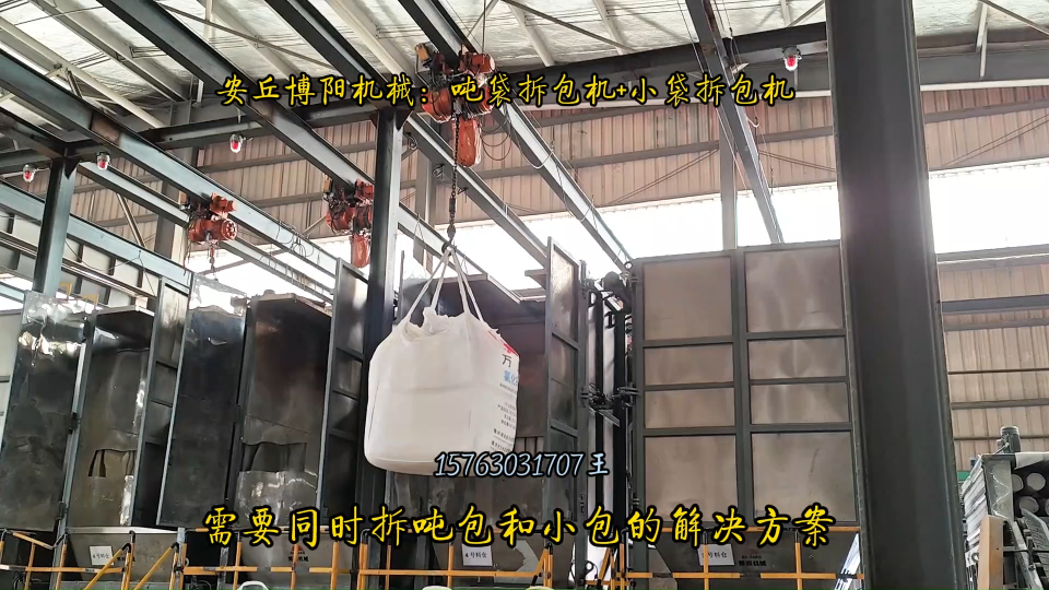 新疆噸袋拆包機優(yōu)勢   浙江噸包破袋機案例   環(huán)保節(jié)能減少人工# 噸袋拆包機# 