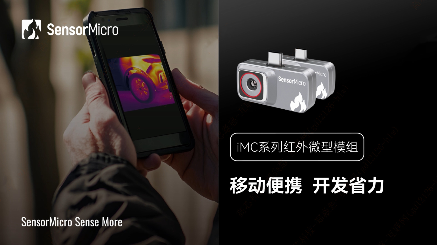 iMC紅外模組