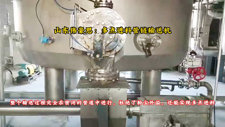密閉無塵管鏈?zhǔn)捷斔蜋C(jī) 山東尿素管鏈輸送裝置
