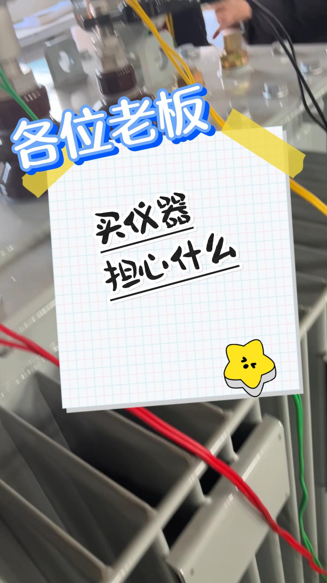 各位老板買儀器擔(dān)心什么？不用擔(dān)心JX2202直阻變比二合一 幫你搞定#儀器儀表 #干貨分享 #一鍵測量 