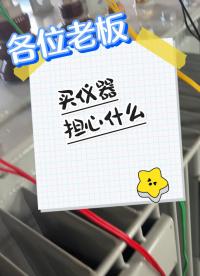 各位老板買儀器擔心什么？不用擔心JX2202直阻變比二合一 幫你搞定#儀器儀表 #干貨分享 #一鍵測量 