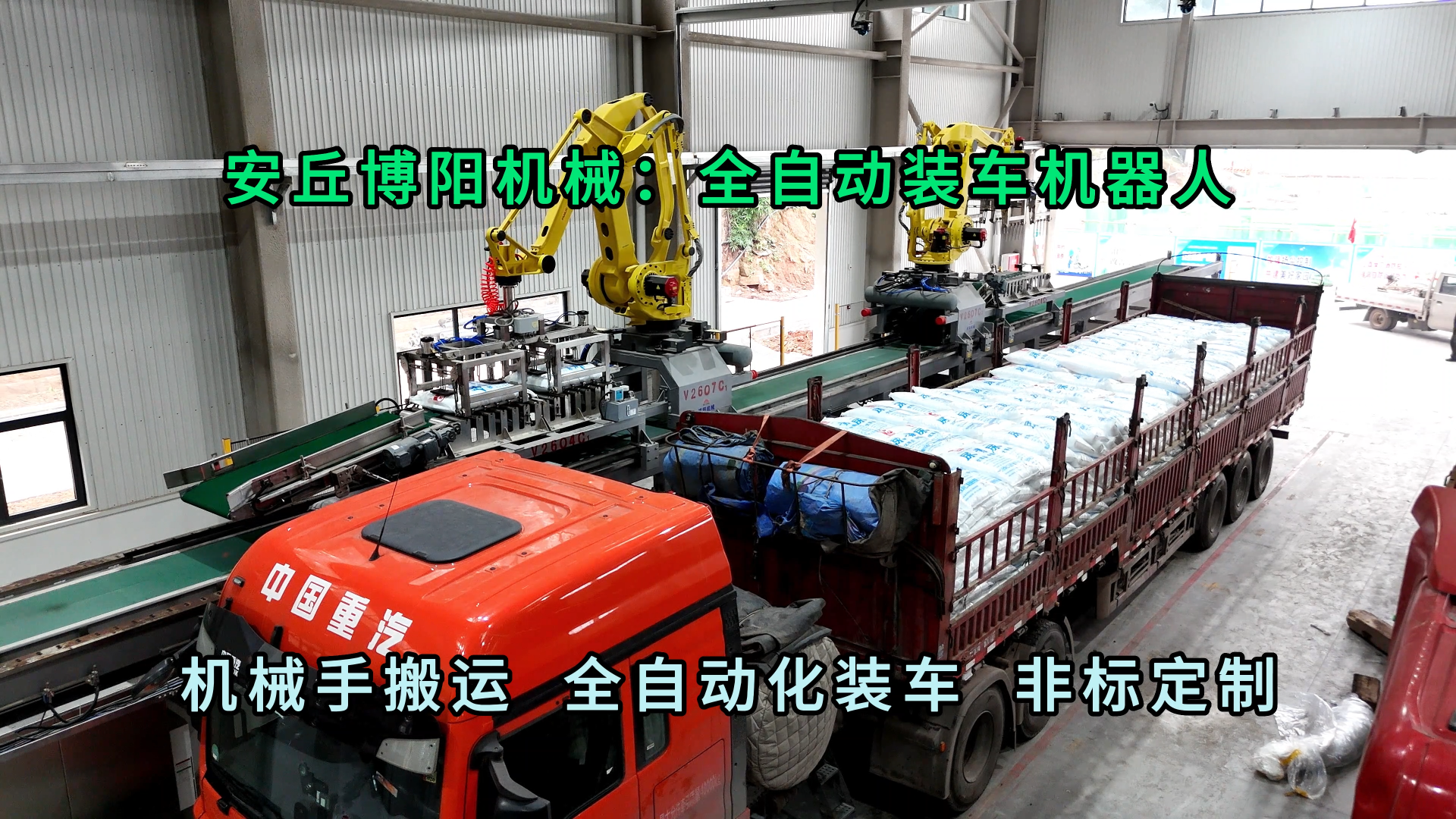 氧化鋁全自動裝車機(jī)器人 粉體全自動裝車機(jī)械手現(xiàn)場