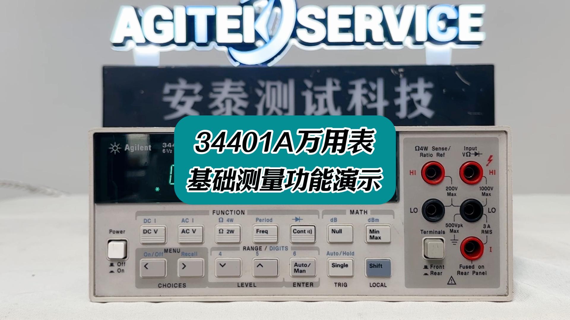 34401A萬(wàn)用表基礎(chǔ)測(cè)量功能演示  #萬(wàn)用表 #萬(wàn)用表使用詳解 #34401A #34401A萬(wàn)用表 