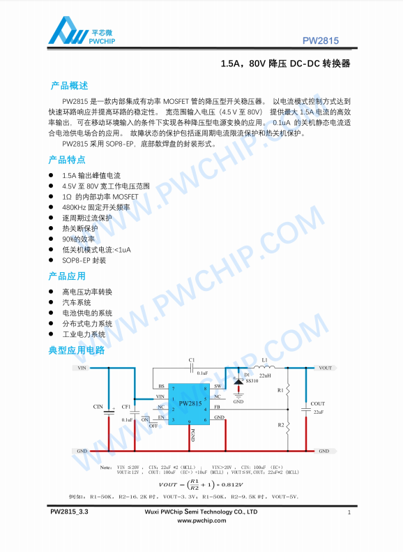 PW2815 4.5-80V寬電壓輸入 1.5A降壓穩(wěn)壓器 480KHz固定頻率 SOP8-EP封裝