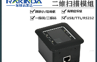 遠(yuǎn)景達(dá)LV4500R<b class='flag-5'>嵌入式</b><b class='flag-5'>二維</b>碼<b class='flag-5'>掃描</b>器：智能終端的高效解碼利器