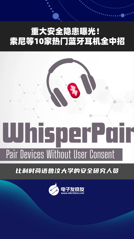 重大安全隱患曝光！索尼等10家熱門(mén)藍(lán)牙耳機(jī)全中招