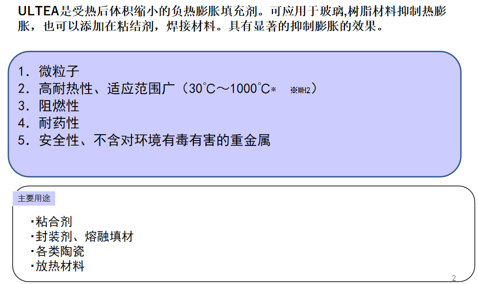 ULTEA®负热膨胀填充剂全面解析：性能优势与行业应用逻辑