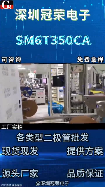 SM6T350CA 雙向TVS瞬態(tài)抑制二極管：350V直流側(cè)防雷專用#二極管# 