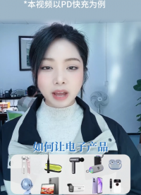 PD取電芯片：Type-C接口實現智能快充