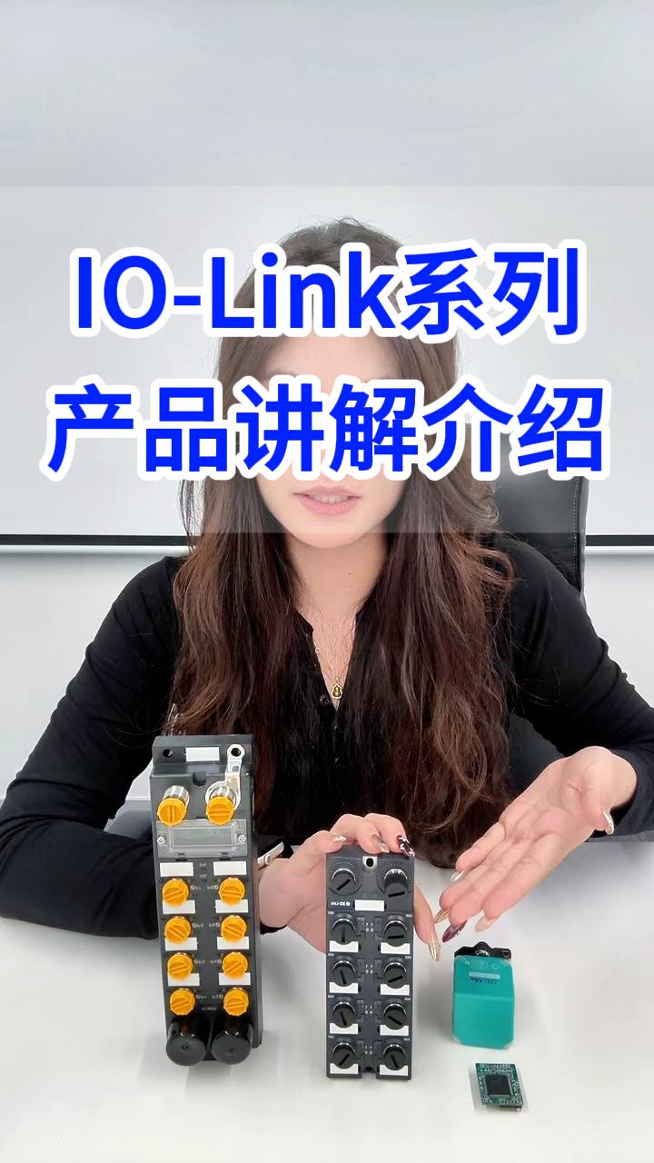 三格電子—帶你了解IOLINK系列產(chǎn)品#IOLINK #三格電子 #網(wǎng)關(guān) #協(xié)議轉(zhuǎn)換 #三格電子 