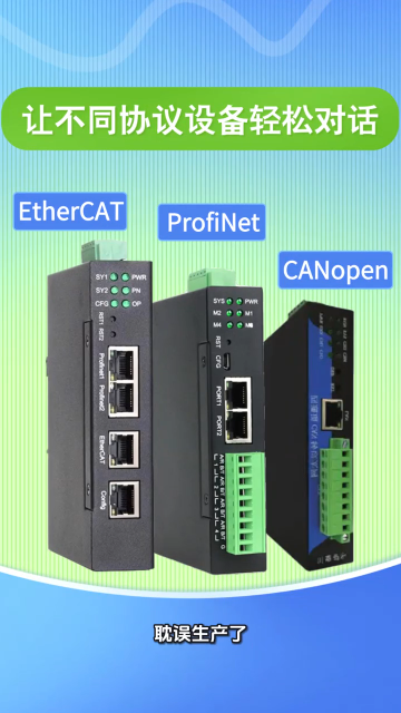 三格電子協議轉換網關——讓不同協議設備輕松對話
#profinet #協議轉換 #三格電子 #廠家實拍 