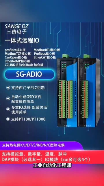 三格電子—積木式遠(yuǎn)程IO
#遠(yuǎn)程IO #積木式 #三格電子 #廠家實(shí)拍 #工業(yè)自動(dòng)化 