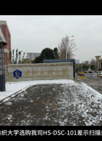 武漢紡織大學選購我司HS-DSC-101差示掃描量熱儀