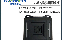 遠景達LV4900<b class='flag-5'>遠距離</b>掃描<b class='flag-5'>模組</b>：<b class='flag-5'>遠距離</b>識別場景的性能標(biāo)桿