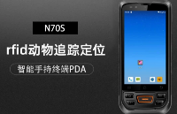 基于<b class='flag-5'>rfid</b>動(dòng)物追蹤定位技術(shù)的智能<b class='flag-5'>手持</b>機(jī) <b class='flag-5'>畜牧</b><b class='flag-5'>管理</b>神器