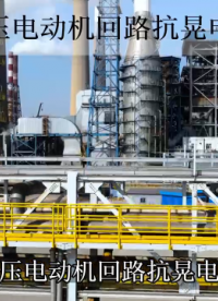 安科瑞低壓電動機回路抗晃電解決方案#抗晃電裝置#安科瑞#低壓線路保護 