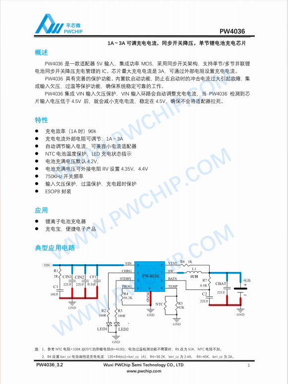 PW4036同步降壓芯片 3A高效鋰電池充電IC 5V輸入ESOP-8封裝 移動(dòng)電源方案