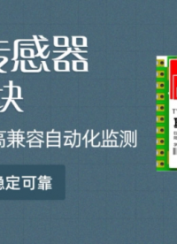 差阻傳感器測量模塊 多接口高兼容自動化監(jiān)測