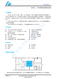 PW4053三節(jié)鋰電池升壓充電IC 1.2A自適應(yīng)保護(hù) 5V輸入SOP8封裝 藍(lán)牙音箱方案