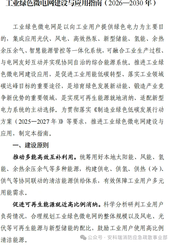 為算力設(shè)施充“綠電”，為輕工機(jī)械注“零碳”：安科瑞微電網(wǎng)的行業(yè)定制方案