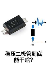 穩(wěn)壓二極管解說# 二極管# 穩(wěn)壓管# 齊納# 