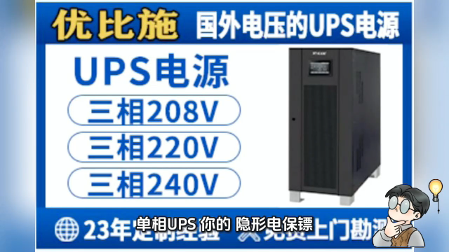 單相UPS是什么？家庭與中小企業(yè)必備的“電力保鏢”工作原理揭秘
