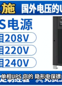 單相UPS是什么？家庭與中小企業(yè)必備的“電力保鏢”工作原理揭秘
