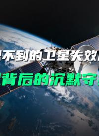 低軌衛(wèi)星展開機(jī)構(gòu)到位確認(rèn)依賴高可靠傾角傳感器。#傾角傳感器 #低軌衛(wèi)星 #商業(yè)航天 #衛(wèi)星展開機(jī)構(gòu) 