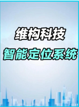 智能定位系統(tǒng)功能演示# #物聯(lián)網(wǎng) 