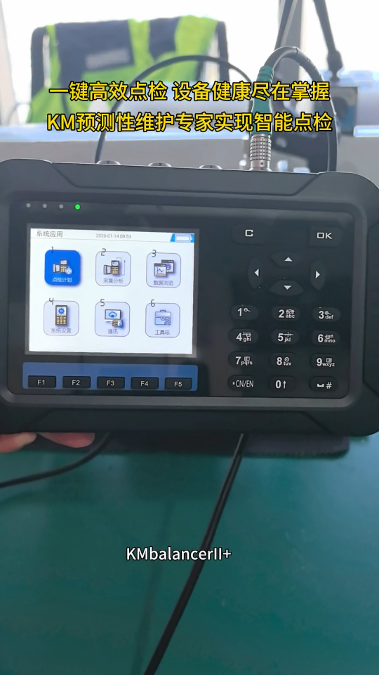 MbalancerII+振動分析及動平衡儀實現(xiàn)智能點檢#振動分析儀
 