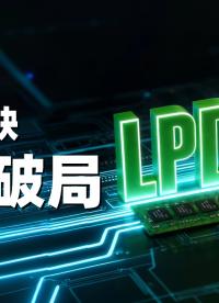 LPDDR4短缺項目卡脖子?飛凌嵌入式的瑞芯微RK3588和RK3576核心板已適配LPDDR5內(nèi)存。