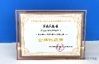 砥礪前行 法法易榮獲 2025年度中國電動汽車充換電基礎(chǔ)設(shè)施行業(yè)金牌供應(yīng)商