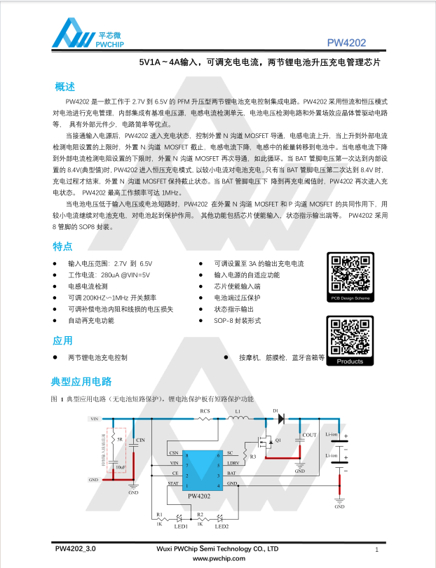 PW4202鋰電池充電芯片 8.4V恒壓恒流 2節(jié)串聯(lián)充電IC 智能保護模塊