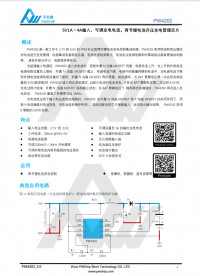 PW4202鋰電池充電芯片 8.4V恒壓恒流 2節(jié)串聯(lián)充電IC 智能保護(hù)模塊