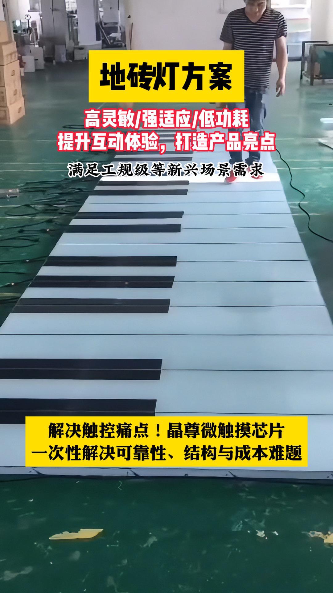 觸摸芯片賦能地磚燈：抗干擾 + 精準(zhǔn)觸控 + 智能拓展，一步到位 #單片機(jī) #傳感器 #電子工程師 #芯片 