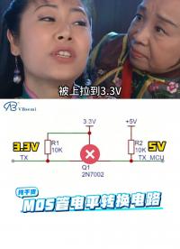 模電太難學(xué)？那是你沒遇到容嬤嬤這樣的“嚴(yán)師”！#MOS管#電路知識  #MOSFET #電路設(shè)計(jì) 